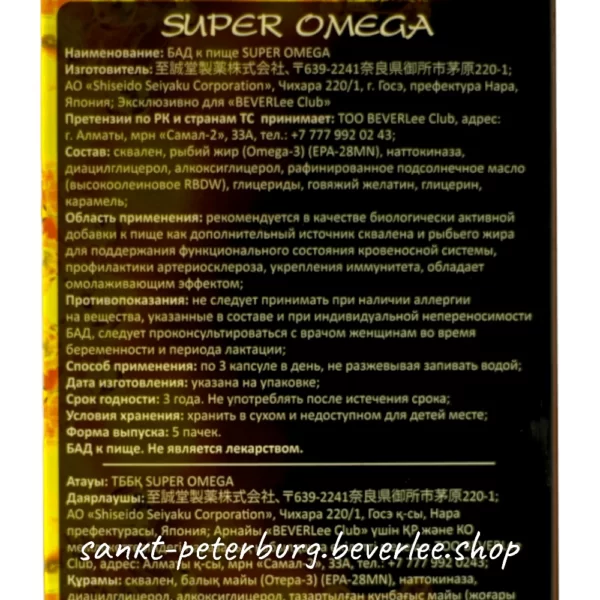 Super Omega (Супер Омега) в Санкт-Петербурге - фото №4